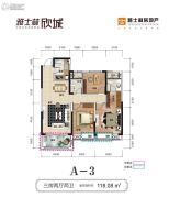 湘潭雅士林欣城3室2厅2卫118平方米户型图