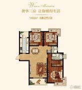 集云・文泽府邸3室2厅2卫140平方米户型图