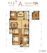 悦青蓝3室2厅2卫134平方米户型图