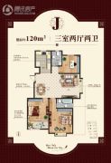 鑫江・玫瑰园3室2厅2卫120平方米户型图
