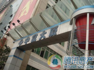 中富大厦