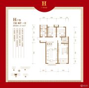 荣宝・御园3室2厅1卫123平方米户型图