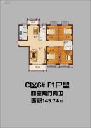 高晟福润城4室2厅2卫149平方米户型图